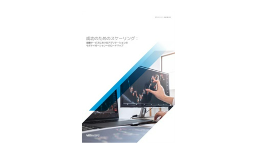 取得成功的擴展:用於金融服務應用現代化的路線圖